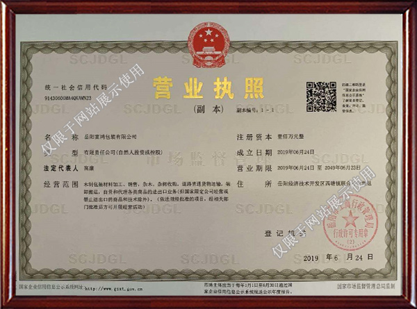 岳陽(yáng)木質(zhì)包裝,岳陽(yáng)木托盤,岳陽(yáng)木箱,岳陽(yáng)富鴻包裝有限公司